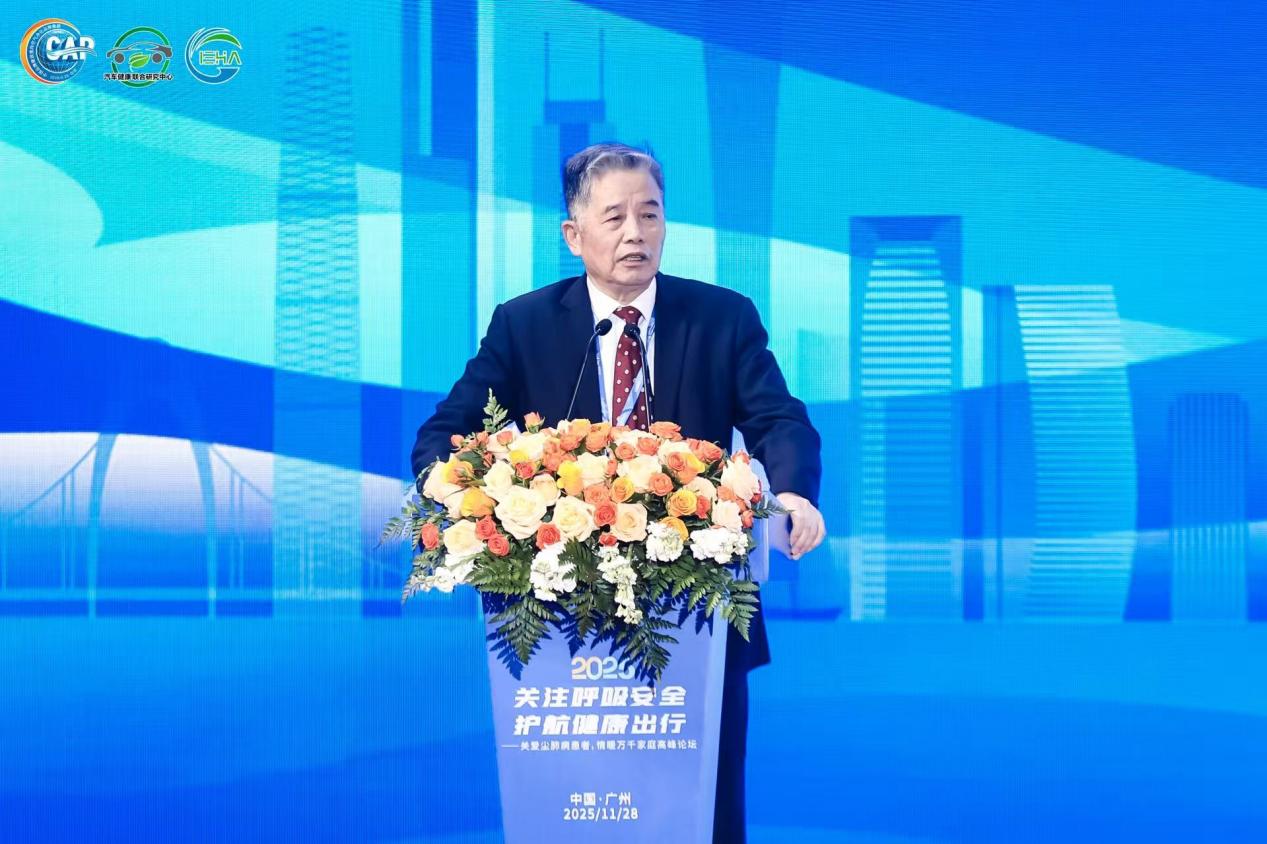 (2025)“关注呼吸安全,护航健康出行——关爱尘肺病患者,情暖万千家庭”高峰论坛在广州成功举办