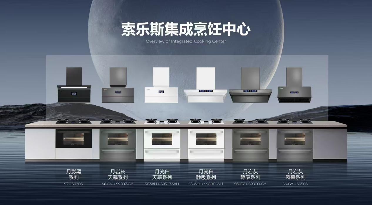 SORS索乐斯健康厨电荣获2024年度“健康吸油烟机一线品牌”
