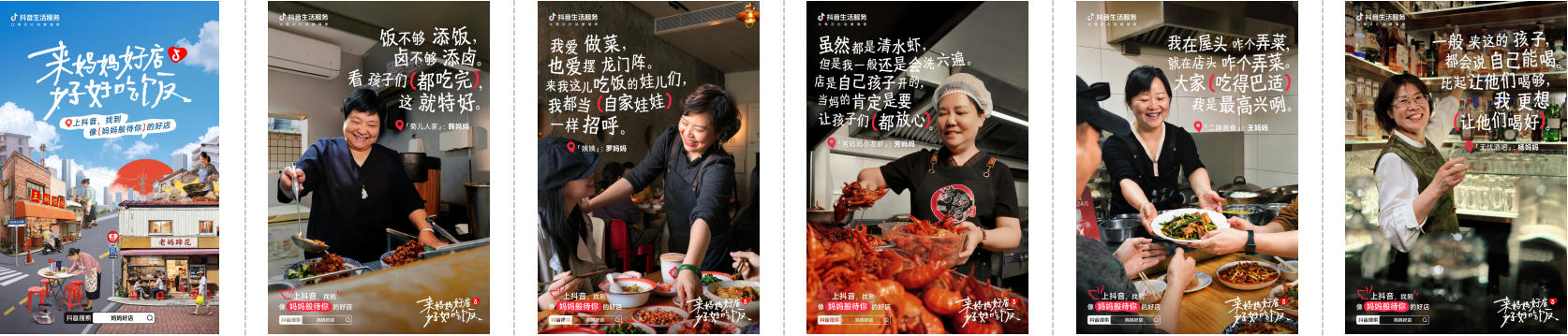 这个母亲节，抖音生活服务用一句“好好吃饭”，温柔托举上万家「妈妈好店」 