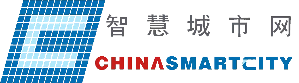 智慧城市网